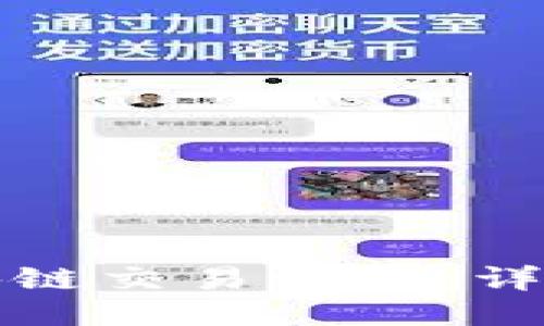 如何高效查询区块链交易记录：详尽指南与工具推荐