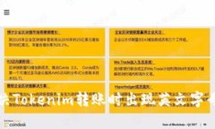 如何解决Tokenim转账时出现英文字母的问题