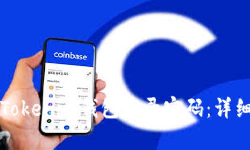 如何更改Tokenim钱包登录密码:详细步骤解析