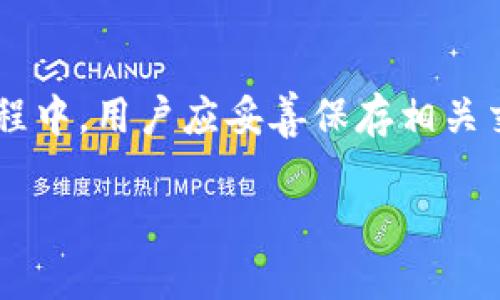 jiaoti如何解决Tokenim无法转出币的问题/jiaoti  
Tokenim, 转币, 数字货币, 钱包安全/guanjianci  

### 内容主体大纲

1. **Tokenim简介**
   - 什么是Tokenim
   - Tokenim的功能与特点

2. **Tokenim转币的基本流程**
   - 创建账户与设置钱包
   - 充值与兑换操作
   - 如何转出币

3. **无法转出币的常见原因**
   - 账户安全问题
   - 网络拥堵与交易延迟
   - 费用不足
   - 其他技术问题

4. **解决Tokenim转不出币的方法**
   - 检查账户状态
   - 增加交易费用
   - 联系客服支持

5. **如何提高Tokenim的使用安全**
   - 设置双重验证
   - 定期备份钱包
   - 防范网络钓鱼

6. **相关问题解答**
   - Tokenim如何保障用户资金安全
   - Tokenim和其他钱包的比较
   - 如何选择合适的交易手续费
   - Tokenim的客户支持渠道
   - 有哪些备用方案可供选择
   - 如果转账失败该如何处理

### 正文内容

#### 1. Tokenim简介

Tokenim是一个综合性的数字货币钱包，支持多种加密货币的存储、交易与转账。近年来，随着区块链技术的不断发展，Tokenim迅速崛起，成为了许多用户的优选钱包。它以安全、便捷的特点赢得了众多用户的青睐。

Tokenim的主要功能包括资产管理、市场行情查询和交易记录查看。用户可以方便地管理他们的数字资产，同时也可以实时了解市场动态。

#### 2. Tokenim转币的基本流程

在了解Tokenim的主要功能后，用户首先需要创建一个账户并设置自己的钱包。创建账户后，用户应根据提示完成身份验证，并为钱包充值。充值后，用户可以在钱包中自由兑换不同的加密货币，并进行转账操作。

具体的转币流程如下：
1. 登录Tokenim账户。
2. 选择“转出”功能。
3. 输入接收方地址及要转出的金额。
4. 确认交易信息，点击“确认”按钮。

#### 3. 无法转出币的常见原因

在使用Tokenim的时常，用户可能会遇到无法转出币的情况，常见的原因包括：

- **账户安全问题**：如果账户存在安全风险，Tokenim会对交易进行限制。用户需确保账户已开启安全设置，如双重验证。
  
- **网络拥堵与交易延迟**：网络繁忙时，会导致交易延误。用户可稍后再尝试。
  
- **费用不足**：转账手续费不足，会直接导致交易失败。确保账户余额中有足够的手续费。

#### 4. 解决Tokenim转不出币的方法

如果用户遇到Tokenim无法转出币的情况，可以采取以下措施进行解决：

- **检查账户状态**：确认账户设置是否正常，安全措施是否到位。

- **增加交易费用**：提升交易费用以加快确认速度。

- **联系客服支持**：若以上措施无效，及时联系客服寻求帮助。

#### 5. 如何提高Tokenim的使用安全

安全是使用Tokenim的重中之重，用户可以通过以下方式提高账户的安全性：

- **设置双重验证**：开启双重验证功能，增加账户安全防护。

- **定期备份钱包**：定期备份私钥和助记词，以防丢失。

- **防范网络钓鱼**：注意防范钓鱼网站和诈骗信息，保护个人隐私。

### 6. 相关问题解答

#### 1. Tokenim如何保障用户资金安全

Tokenim如何保障用户资金安全
Tokenim采取多重安全措施保障用户资金安全。首先，Tokenim采用先进的加密技术对用户数据进行保护，确保资金不易被盗用。此外，Tokenim还提供了双重身份验证功能，用户在进行重要操作时需提供第二重验证信息，进一步增强安全性。同时，Tokenim定期进行安全审计和漏洞测试，以保持系统安全性。

#### 2. Tokenim和其他钱包的比较

Tokenim和其他钱包的比较
在选择数字货币钱包时，用户需要考虑多个方面。与其他钱包相比，Tokenim在用户体验、交易手续费和资产安全等方面表现突出。Tokenim界面友好、易于操作，适合新手用户。而在交易手续费方面，Tokenim通常比某些大型交易所更具竞争力。同时，Tokenim注重资产的安全性，为用户提供了冷钱包服务，降低了资产被攻击的风险。

#### 3. 如何选择合适的交易手续费

如何选择合适的交易手续费
选择合适的交易手续费是确保转账顺利的关键。一般来说，手续费越高，交易的优先级就越高，确认速度也越快。用户可根据网络状况和自身需求决定手续费的高低。在网络拥堵时，建议适当提高手续费，以免交易延误。而在网络正常时，则可以选择较低的手续费，达到省钱的效果。

#### 4. Tokenim的客户支持渠道

Tokenim的客户支持渠道
Tokenim提供多种客户支持渠道，以帮助用户解决问题。用户可以通过官方网站上的在线客服功能进行咨询，通常会得到快速回复。此外，Tokenim还设有邮件支持和社交媒体渠道，用户可以通过邮件发送问题，团队会在尽可能短的时间内回复。同时，Tokenim还建立了一个FAQ页面，提供常见问题解答，帮助用户解决一般性问题。

#### 5. 有哪些备用方案可供选择

有哪些备用方案可供选择
如果用户在使用Tokenim时遇到问题，可以考虑使用其他数字货币钱包，如Metamask、Trust Wallet等。这些钱包在功能和安全性方面也有很好的表现，可以作为备选方案。同时，为了避免因某一钱包的问题导致资产损失，建议用户在多个钱包之间分散管理资金。

#### 6. 如果转账失败该如何处理

如果转账失败该如何处理
转账失败后，用户应首先检查交易状态，确认是否因网络或手续费不足等原因导致的交易失败。如若原因不明，可联系Tokenim客服寻求帮助。在处理过程中，用户应妥善保存相关交易记录，以便客服人员进行调查与处理。通过上述步骤，用户通常能够顺利解决转账失败的问题。

以上是关于Tokenim无法转出币问题的详细讨论，包括出现问题的原因、解决方案以及安全使用建议，希望能对广大用户有所帮助。