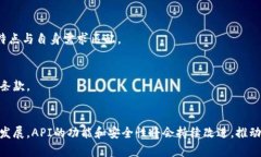 虚拟币钱包API接口的完美指南:全面解析与实用