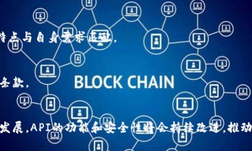 虚拟币钱包API接口的完美指南：全面解析与实用技巧/
虚拟币钱包, API接口, 加密货币, 钱包管理/guanjianci

### 内容主体大纲

1. **引言**
   - 什么是虚拟币钱包API接口 
   - 其重要性和应用场景

2. **虚拟币钱包API的基本概念**
   - API接口的定义
   - 虚拟币钱包的运作原理

3. **API接口的种类和选择**
   - 公开API与私有API的区别
   - 选择适合的API接口

4. **虚拟币钱包API的主要功能**
   - 钱包的创建与管理
   - 交易的发起与确认
   - 查询功能

5. **如何使用虚拟币钱包API接口**
   - 获取API密钥
   - 调用API接口实例
   - 示例代码解析

6. **虚拟币钱包API的安全性**
   - 安全性的基本原则
   - 避免常见的安全漏洞

7. **虚拟币钱包API的性能**
   - 请求频率控制
   - 错误处理机制

8. **常见问题解答**
   - 常见问题汇总与详解

9. **结论**
   - 总结虚拟币钱包API接口的优势与前景
   - 鼓励开发者积极探索

---

### 引言
随着区块链技术的迅速发展，虚拟币钱包的重要性逐渐凸显。钱包不仅是存储和管理加密资产的工具，还是进行各种交易和投资的基础设施。虚拟币钱包API接口的出现，使得开发者可以更高效地集成和管理这些功能，满足用户对加密资产管理的需求。

### 虚拟币钱包API的基本概念
API接口的定义
API，全称为应用程序编程接口，是软件之间用来交流和互动的一组定义和协议。虚拟币钱包API接口允许开发者与钱包软件进行交互，实现功能实现和数据交换。

虚拟币钱包的运作原理
虚拟币钱包的核心功能是存储用户的公钥和私钥，用户通过这些密钥来执行交易。API接口则为用户提供了一个方便的操作界面，使得钱包的操作不再局限于网络界面。

### API接口的种类和选择
公开API与私有API的区别
公开API通常供所有开发者使用，便于快速集成。而私有API则只是授权特定的用户或应用使用，具有更高的安全性和控制力。开发者需要根据实际需求选择合适的API类型。

选择适合的API接口
选择合适的API接口需要考虑到多个因素，包括安全性、功能丰富性、文档支持和社区活动。建议开发者在选择之前对比不同的API，了解其优缺点。

### 虚拟币钱包API的主要功能
钱包的创建与管理
通过API，用户可以方便地创建新钱包、导入已有钱包以及管理其资产。这些功能非常适合需要批量管理钱包的应用场景。

交易的发起与确认
虚拟币钱包API允许用户快速发起交易并监控交易状态。这对于用户进行高频交易或需要实时确认的场景至关重要。

查询功能
API提供了对钱包余额、交易历史等信息的查询接口，使得用户能够及时了解账户状态和历史活动。

### 如何使用虚拟币钱包API接口
获取API密钥
大多数API接口都需要使用API密钥进行身份验证。用户需要根据其提供的文档，申请并激活自己的API密钥，以确保安全性和可用性。

调用API接口实例
通过调用API，开发者可以实现各种功能，具体的调用方式和参数设置通常在API的官方文档中有详细说明。

示例代码解析
很多API提供了示例代码，开发者可以参考这些代码，快速上手进行开发。通过调试和测试，可以更好地理解API的用法。

### 虚拟币钱包API的安全性
安全性的基本原则
在设计和使用虚拟币钱包API时，安全性应放在首位。包括数据的加密传输、API密钥的安全存储等都是非常重要的安全措施。

避免常见的安全漏洞
开发者需要了解一些常见的安全漏洞，如SQL注入、跨站脚本等，并采取相应的防御措施，例如输入验证和使用更为严格的安全协议。

### 虚拟币钱包API的性能
请求频率控制
在使用API时，开发者需要注意请求频率的控制，避免因为频繁请求导致的服务不稳定或被封禁。

错误处理机制
设计合理的错误处理机制，可以提升API的健壮性。开发者需针对不同的错误代码进行详细的管理和处理，确保用户体验的流畅。

### 常见问题解答
1. 如何选择合适的虚拟币钱包API？
选择合适的虚拟币钱包API时，首先要了解其支持的币种和功能。确保API文档完善，具备良好的安全性，访问速度快，以及社区支持活跃。

2. 我可以使用免费的虚拟币钱包API吗？
目前市面上有一些免费的虚拟币钱包API，但它们可能在功能或性能上受到限制，适合测试或小规模应用。如果用于商业用途，建议选择付费的高质量API.

3. 如何确保API的安全性？
要确保API的安全性，开发者需遵循最佳实践，例如使用HTTPS、定期更新密钥、限制IP地址访问、使用加密技术等。

4. 如果API调用失败，该怎么办？
遇到API调用失败时，首先要检查请求参数和API文档，确认是否按照要求进行调用。如果错误持续，应与API提供者联系，确认是否存在系统问题或维护。

5. 有哪些虚拟币钱包API推荐？
一些知名的虚拟币钱包API包括Coinbase API、Blockchain.info API、BitGo API等。选择时应根据其特点与自身需求匹配。

6. API调用的费用是怎么计算的？
API调用费用的计算方式通常是根据请求次数、数据大小或功能类型来收费的。使用前应仔细阅读服务条款。

### 结论
虚拟币钱包API接口为开发者提供了强大的工具，可以极大提升虚拟资产管理的效率。随着市场的不断发展，API的功能和安全性将会持续改进，推动加密货币的普及和应用。开发者应积极探索，充分利用这些资源，以推动自身项目的成功。