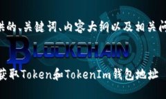以下是为您提供的、关键词、内容大纲以及相关