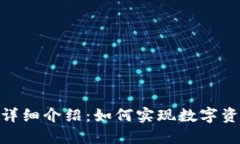 TokenIM锁仓详细介绍：如何实现数字资产的安全管