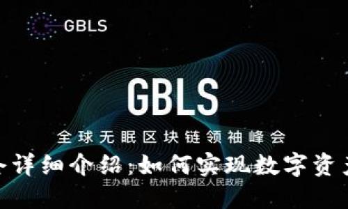 TokenIM锁仓详细介绍:如何实现数字资产的安全管理