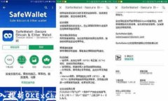 深入探析OKExChain浏览器：功能、特点及使用指南