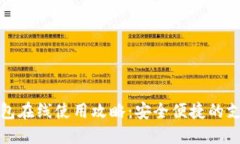 数字钱包在线使用攻略：安全便捷的支付方式