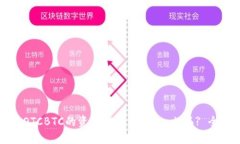 如何将OTCBTC的资产提币到Tokenim6? 全面指南