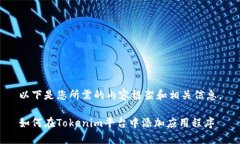 以下是您所需的内容框架和相关信息。如何在T
