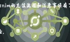   如何在Tokenim平台上进行充值？/ guanjianci Tokeni