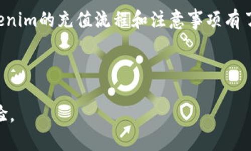   如何在Tokenim平台上进行充值？/ 

guanjianci Tokenim, 充值, 数字货币, 钱包/guanjianci 

## 内容主体大纲

1. 引言
   - Tokenim简介
   - 充值的重要性

2. Tokenim的充值方式概述
   - 支持的充值途径
   - 充值方式的优缺点分析

3. 如何在Tokenim上进行充值
   - 第一步：登录Tokenim账户
   - 第二步：选择充值方式
   - 第三步：输入充值金额
   - 第四步：确认交易
   - 第五步：检查充值状态

4. 常见问题解答
   - 充值未到账应如何处理？
   - 充值手续费是如何计算的？
   - Tokenim支持哪些支付方式？
   - 如何处理充值失败？
   - 充值的安全性如何保证？
   - 充值金额有什么限制吗？

5. 总结
   - Tokenim充值的便利之处
   - 未来的充值趋势

---

## 内容详情

### 1. 引言

在数字货币快速发展的今天，Tokenim作为一个优秀的数字资产交易平台，吸引了越来越多的用户。为了满足用户的需求，充值功能显得尤为重要。本文将详细介绍如何在Tokenim平台上进行充值，以及相关的注意事项和常见问题。

### 2. Tokenim的充值方式概述

Tokenim支持多种充值方式，包括银行转账、信用卡支付和数字货币充入。每种方式都有其独特的优缺点。

- **银行转账**：通常到账速度较慢，但手续费相对较低。
- **信用卡支付**：交易方便快捷，但可能会收取较高的手续费。
- **数字货币充入**：对于持有数字资产的用户来说，这是最快的充值方式，但需注意充入的地址和网络情况。

### 3. 如何在Tokenim上进行充值

具体充值步骤如下：

#### 第一步：登录Tokenim账户

访问Tokenim官方网站，使用您的账户登录。如果您还没有账户，请先进行注册。

#### 第二步：选择充值方式

 登录之后，找到“充值”选项，点击进入，您将看到可供选择的充值方式。

#### 第三步：输入充值金额

根据选择的充值方式，输入您想要充值的金额。请确保金额符合平台的充值规定。

#### 第四步：确认交易

在确认充值信息无误后，点击“确认”进行充值。

#### 第五步：检查充值状态

充值申请提交后，可以在“交易记录”中查看状态，确保充值成功。

### 4. 常见问题解答

#### 1. 充值未到账应如何处理？

如果您遇到充值未到账的情况，首先检查您的交易记录以确认充值是否成功。如果交易已成功但未到账，建议联系Tokenim的客服团队，提供充值凭证以加速处理。

#### 2. 充值手续费是如何计算的？

充值手续费通常取决于所选择的支付方式。不同支付渠道的手续费标准不同，建议在充值页面查看详细手续费说明。

#### 3. Tokenim支持哪些支付方式？

Tokenim支持多种支付方式，包括但不限于银行转账、信用卡、支付宝及其他数字货币。具体支持的方式可能随政策和时间有所变动。

#### 4. 如何处理充值失败？

充值失败可能由多种原因造成，比如网络问题或者支付渠道的临时故障。如果您确认信息无误但仍然未能成功充值，可以尝试重新发起充值或联系客服获取帮助。

#### 5. 充值的安全性如何保证？

Tokenim平台采取多种安全措施来确保用户资金的安全，包括数据加密、权限管理和定期审计。用户在充提过程中，务必注意保护自己的账户信息和密码。

#### 6. 充值金额有什么限制吗？

是的，Tokenim对充值金额有一定的限制，通常取决于用户的账户等级。新用户的充值限额可能较低，随着账户等级的提升，该限额也会相应提升。

### 5. 总结

Tokenim平台的充值方式丰富多样，为用户提供了便捷的数字货币交易体验。通过本文的介绍，相信您对Tokenim的充值流程和注意事项有了更全面的了解。随着数字资产交易的不断增加，Tokenim将不断充值服务，期待为用户带来更加便利的体验。

---

这样的大纲和内容结构可以为读者清晰地呈现Tokenim的充值过程及相关信息，既满足要求也提升用户体验。