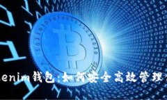 初探HT提Tokenim钱包：如何安全高效管理你的数字