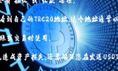 要查找USDT-TRC20地址，您需要遵循以下步骤：1.