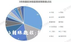 MetaMask转账教程:新手必备的简单指南