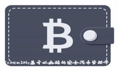 TokenIM:基于以太坊的安全代币管理平台