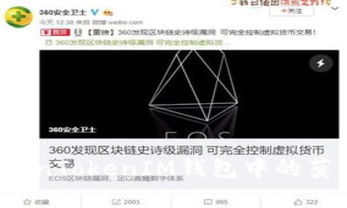 如何处理TokenTokenIM钱包中的莫名转账问题？