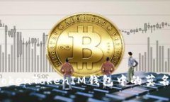 如何处理TokenTokenIM钱包中的莫名转账问题？