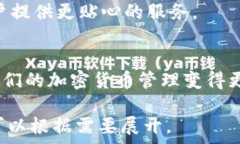 baioti比特派官方APP:加密货币管理的最佳选择