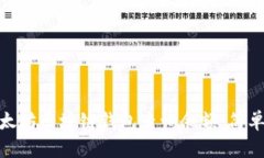 如何通过以太坊区块链钱包查询余额:简单指南