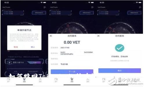 如何赎回Tokenim的所有投票：全面指南