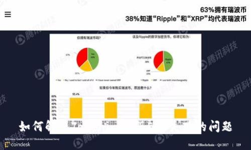 如何解决Tokenim注册EOS失败的问题