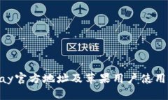 GoPay官方地址及苹果用户使用指南