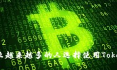 为什么越来越多的人选择使用TokenIM？