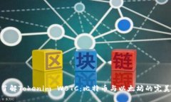 全面了解Tokenim WBTC：比特币与以太坊的完美结合