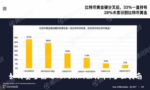 如何安全使用Tokenim银行卡：全面指南