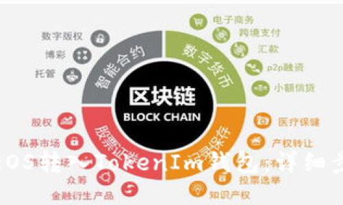 : 如何将EOS转入TokenIm钱包：详细步骤与技巧