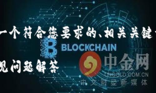 关于“tokenim地址怎么填”的问题，下面是一个符合您要求的、相关关键词、内容大纲，以及6个相关问题的详细介绍。

如何正确填写Tokenim地址：详细指南与常见问题解答