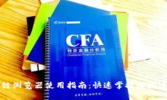 波场区块链浏览器使用指南：快速掌握区块链数