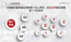 如何将虚拟币钱包的资金提现到微信：完整指南