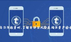 要回答“tokenim提示风险是什么意思”这个问题，