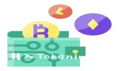 如何将火币的BTC转入Tokenim：详细步骤与注意事项