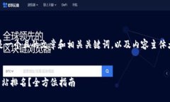当然可以！以下是一个且的文章和相关关键词，