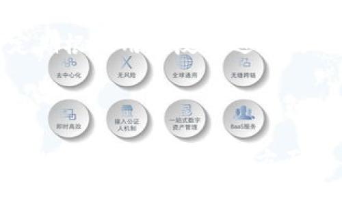 比特派官网app下载地址在哪？详解比特派的特点与功能

比特派, 比特币钱包, 比特派下载, 数字货币/guanjianci

内容主体大纲：
1. 比特派简介
   - 比特派的起源与发展
   - 比特派的核心功能

2. 比特派的下载与安装流程
   - 如何找到官网
   - 安卓与IOS的下载方式

3. 比特派的安全性分析
   - 钱包的安全机制
   - 防范安全风险的措施

4. 比特派的使用指南
   - 注册与登录流程
   - 如何进行交易与转账

5. 比特派的用户评价与市场反馈
   - 用户使用体验
   - 相较于其他钱包的优缺点

6. 比特派的未来展望
   - 行业发展趋势
   - 比特派可能的功能更新

---

以下是围绕以上大纲的内容：

### 一、比特派简介

比特派是一个致力于为用户提供安全便捷的数字货币钱包服务的平台。自从2017年推出以来，比特派以其简洁的用户界面和强大的功能逐渐获得了用户的认可。作为一个专业的比特币钱包，它不仅支持比特币的存储与交易，还支持多种其他数字货币的管理。

比特派的发展历程中，一系列重要的迭代和更新，不断丰富了其功能，使其逐渐成为市场上备受欢迎的数字货币钱包。在这部分，我们将深入探讨比特派的核心功能，帮助用户了解为何选择比特派作为数字货币钱包。

### 二、比特派的下载与安装流程

对于新用户而言，第一步就是下载比特派应用。在下载之前，用户需要确认自己使用的操作系统，以便选择适合的版本。在官网上，用户可以很方便地找到相关的下载链接，确保下载的是官方版本，避免下载到不安全的第三方应用。

对于安卓用户，可以在官网上找到APK下载链接，跟随提示进行安装。而IOS用户则需要在App Store内搜索“比特派”，下载官方应用。整个过程简单易懂，用户只需耐心按照步骤操作即可完成安装。

### 三、比特派的安全性分析

安全性是用户选择数字钱包时最关注的方面之一。比特派在安全性上采取了多种措施，以确保用户的数字资产能够得到有效保护。比特派采用了冷存储技术，将大部分用户资产保存于离线状态，降低黑客攻击的风险。

此外，比特派还支持双重身份验证、指纹解锁等安全功能，进一步增强了账户的安全性。对于用户而言，了解并使用这些安全措施非常必要，以防止资产丢失或账户被盗。

### 四、比特派的使用指南

完成安装后，用户需要进行注册与登录。用户可通过手机号或邮箱进行注册，注册成功后需牢记密码和账户信息。在登录后，用户可以轻松进行交易与转账操作。

在比特派中，进行交易的过程也非常简单。用户只需输入对方的地址、转账金额，并确认交易即可完成。此外，比特派还提供了多种交易方式，包括一键购买、快速交易等，极大地方便了用户。

### 五、比特派的用户评价与市场反馈

用户评价是判断一款应用优劣的重要标准。从目前的市场反馈来看，比特派在用户体验方面受到了广泛好评。用户普遍认为其界面友好、操作简单，适合新手使用。但也有一些用户提到在某些高峰时期，平台可能会出现交易延迟的情况。

与其他数字货币钱包相比，比特派的优势在于其强大的安全性和多样化的功能，但在市场竞争激烈的今天，比特派还需要不断和提升服务，以保持其市场竞争力。

### 六、比特派的未来展望

随着数字货币行业的快速发展，比特派也在持续创新与升级。未来，比特派可能会引入更多的功能，比如质押、借贷等，满足用户更广泛的需求。此外，比特派还计划拓展国际市场，让更多的用户体验到其服务。

在行业发展趋势方面，传统金融与数字货币的融合将成为未来的主要趋势，比特派也将在这方面进行探索与尝试，以进一步扩大其用户基础与市场份额。

---

### 问题解答

#### 1. 比特派的核心竞争力是什么？

比特派的核心竞争力在于其强大的安全性和创新的用户体验。通过不断产品功能以及确保用户资产的安全性，比特派赢得了广泛的用户基础。

#### 2. 如何确保比特派钱包的安全？

用户可以通过设置双重身份验证、定期更改密码和使用安全锁等方法来增强其比特派钱包的安全性。此外，用户应警惕钓鱼网站和假冒应用，以确保他们下载的只是官方版本。

#### 3. 比特派的用户群体主要是哪些？

比特派的用户主要是数字货币的投资者和交易者，包括初学者和专业交易者。针对不同用户的需求，比特派提供了多功能的服务，满足了广泛的市场需求。

#### 4. 比特派如何处理交易纠纷？

在交易中出现纠纷时，用户可以通过比特派的客服渠道进行咨询，提交相关的问题与证据。比特派会有专门的团队审核处理，帮助用户妥善解决问题。

#### 5. 比特派的功能更新计划是什么？

比特派未来将会推出多种新功能，比如链上交换、跨链转账等，进一步提升用户的交易效率和体验。同时，比特派计划定期根据用户反馈进行改进，并更新其功能。

#### 6. 如何评价比特派与其他钱包的差异？

比特派与其他数字货币钱包的最大不同在于其用户界面的友好性与丰富的安全功能。虽然其他钱包也在不断进步，但比特派在用户反馈方面仍具有较大优势。