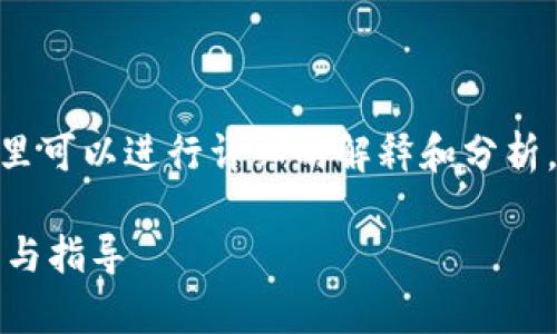 关于“tokenim接收ERC20代币吗”的问题,这里可以进行详细的解释和分析。首先,让我们准备相关的、关键词和内容大纲。
Tokenim是否支持接收ERC20代币?详细解析与指导