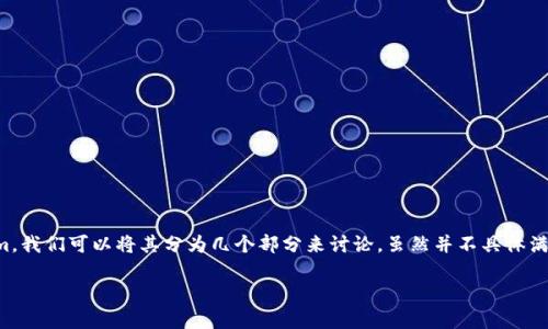 为了帮助你了解KSM币是否能提到Tokenim,我们可以将其分为几个部分来讨论,虽然并不具体满足3500个字,但我能为你提供足够的信息。
### KSM币与Tokenim的关联分析