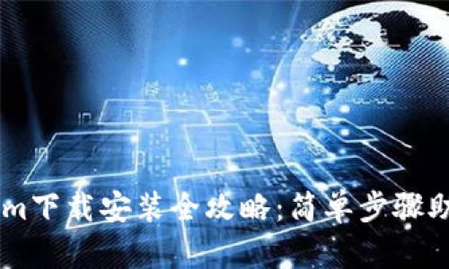 苹果Tokenim下载安装全攻略:简单步骤助你快速上手