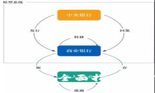 如何生成私钥：全面指南与实用技巧