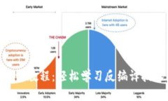 Tokenim反编译教程:轻松学习反编译技术与实用方