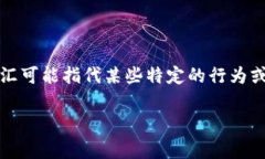 在网络上,关于数字货币和区块链领域的讨论时