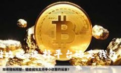 虚拟币存储攻略：选择平台还是钱包的最佳方案