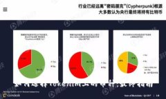 如何选择Tokenim上的币种:最终指南