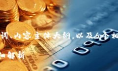 在此处,我将为您提供一个且的、相关关键词、