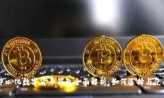 中心化数字货币钱包全面解析：如何选择与使用