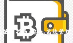 数字货币钱包使用指南：安全、高效管理你的数