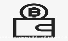 如何通过Tokenim转出资金：简单易懂的操作指南