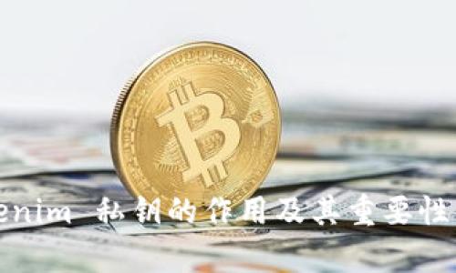 Tokenim 私钥的作用及其重要性解析